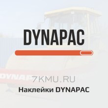 Наклейки Dynapac